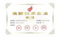 热烈庆祝 华体会荣获“高新技术企业”荣誉