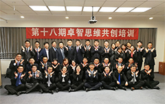 第十八期华体会思维共创培训成功举办