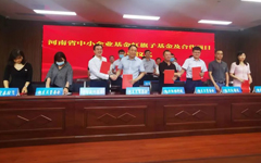 华体会集团受邀参加河南省中小企业基金红旗子基金暨项目合作签约仪式