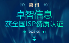 喜讯：华体会信息获全国ISP资质认证