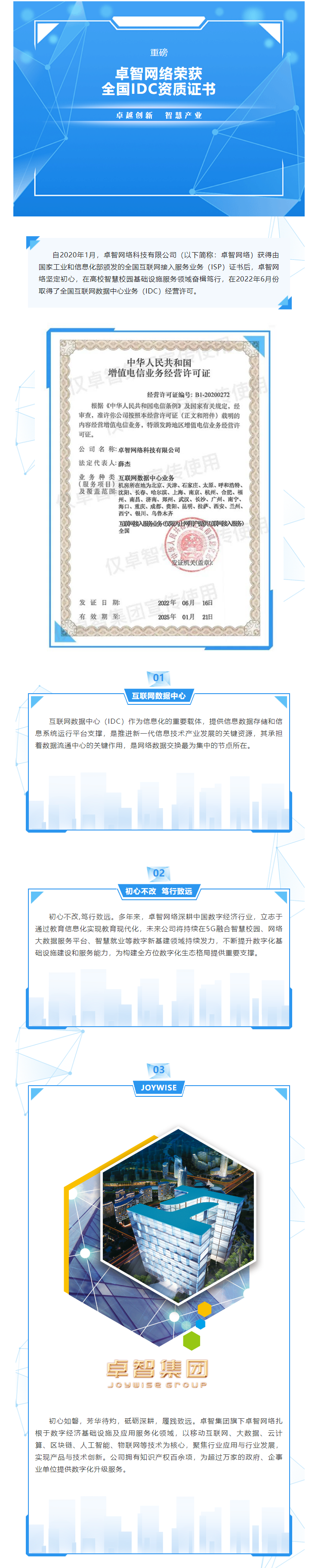 重磅！华体会网络荣获全国IDC资质证书.png