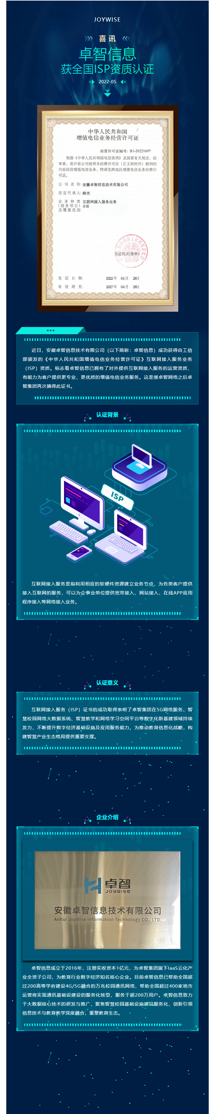 喜讯：华体会信息获全国ISP资质认证.png