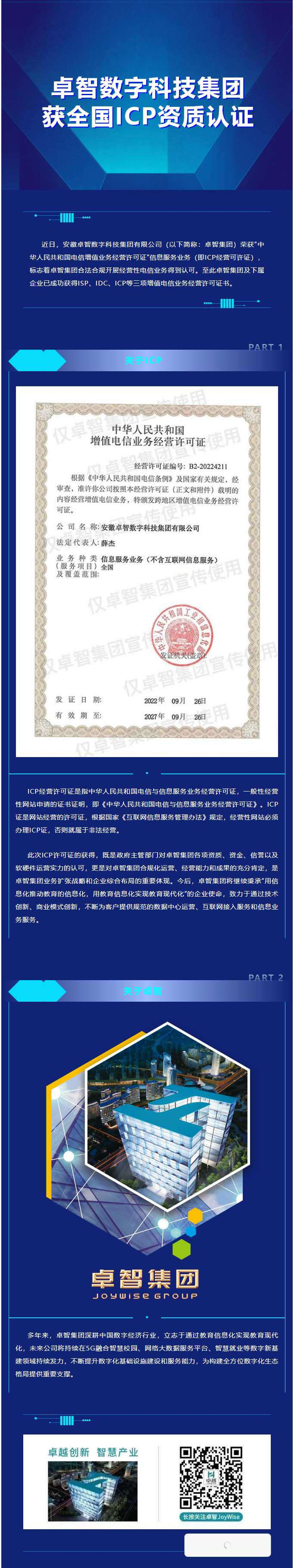 华体会数字科技集团获全国ICP资质认证.png