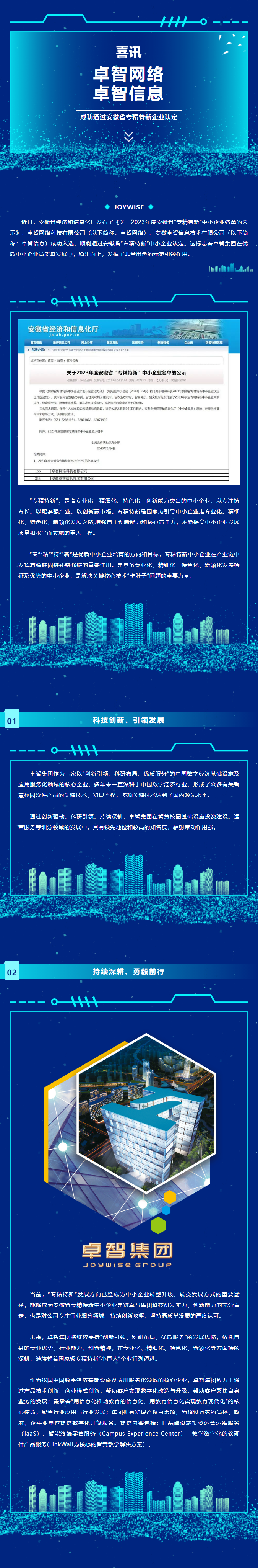 喜讯：华体会网络、华体会信息成功通过安徽省专精特新企业认定.png